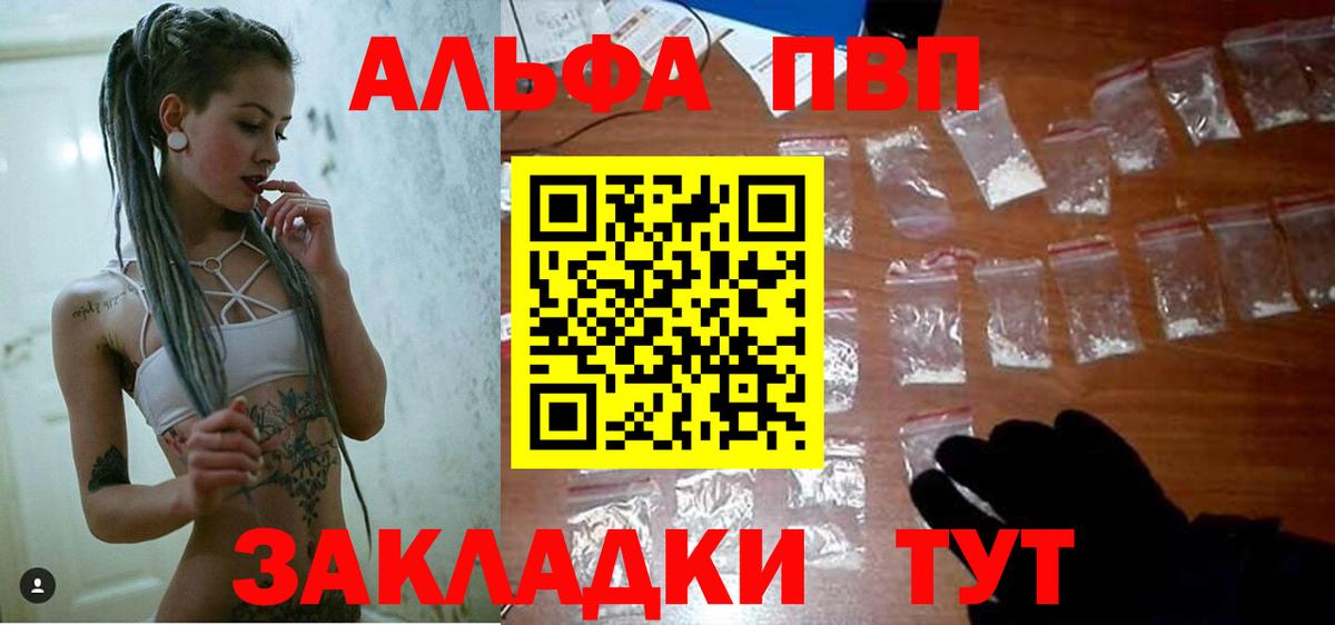 Альфа ПВП VHQ Абакан