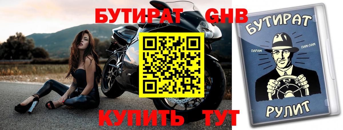 Бутират  Вход с VPN  Абакан  Бутират BDO 33% 