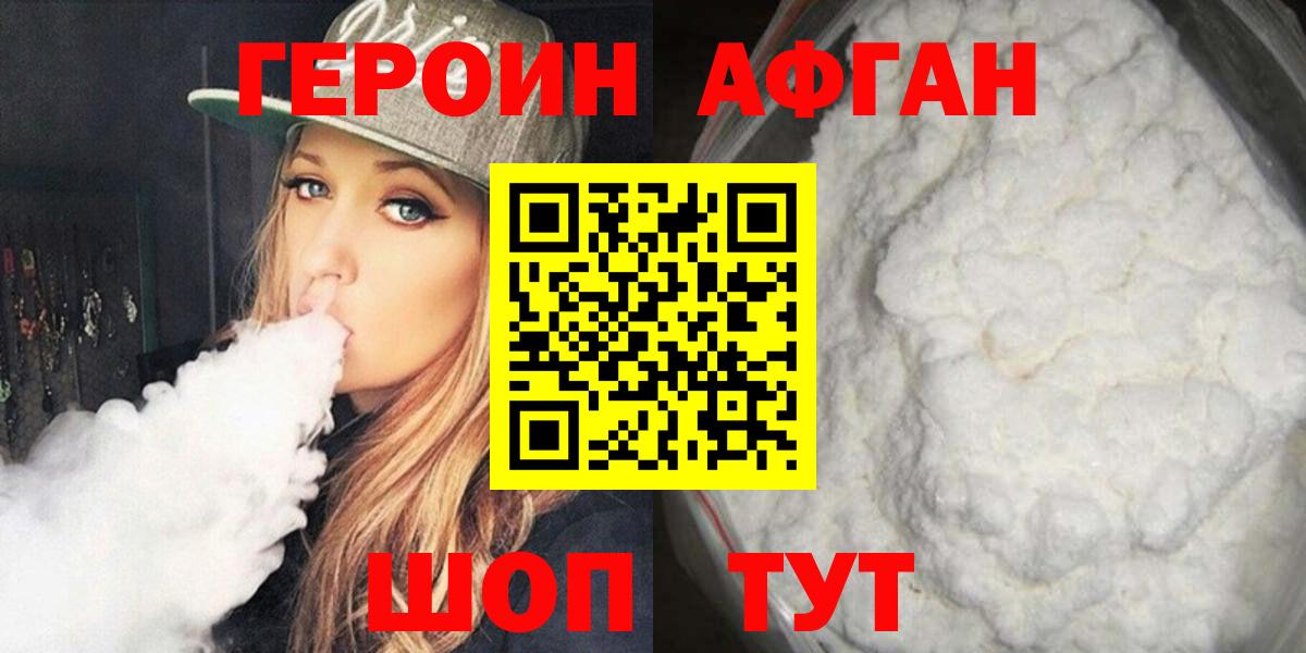 Абакан  Героин  Вход с VPN  Героин Heroin 