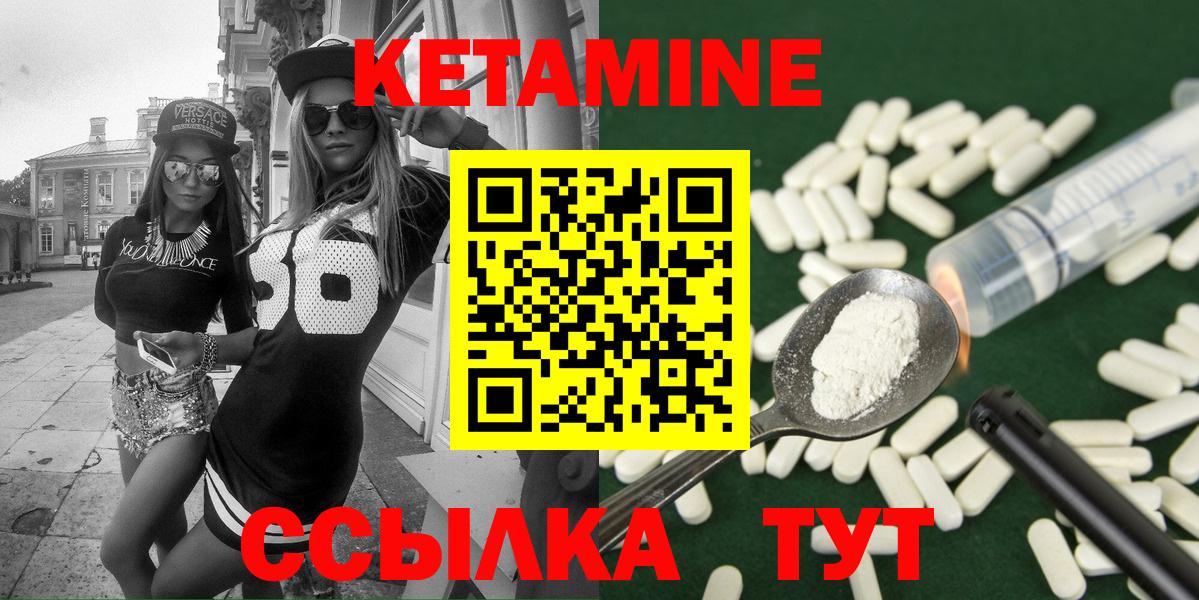 Абакан  Кетамин VHQ  Вход с VPN 