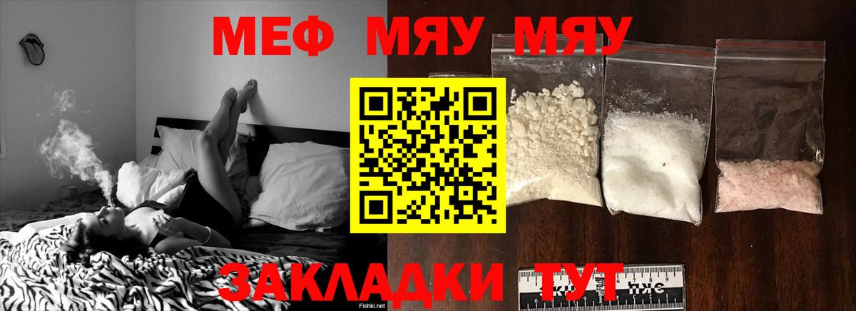 где продают   МЯУ-МЯУ  МЯУ-МЯУ  Мефедрон mephedrone  МЯУ-МЯУ VHQ  Вход с VPN  Абакан 