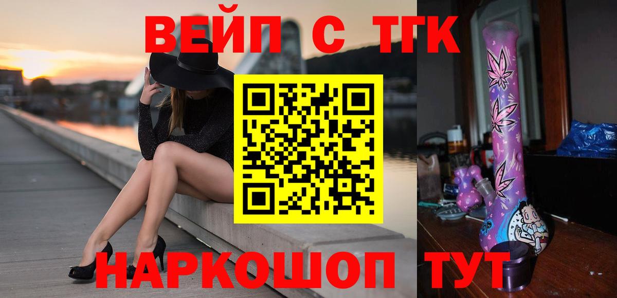 Абакан  ТГК вейп с тгк  Вход с VPN  Дистиллят ТГК THC oil 